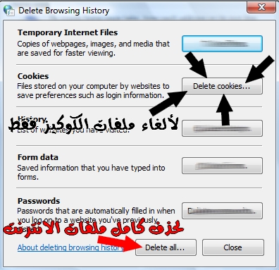 درس شرح حذف الكوكيز والملفات المؤقتة من الجهاز انترنت اكسبلوير