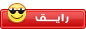 رايق رايق