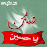 لبيك ياحسين لبيك ياحسين