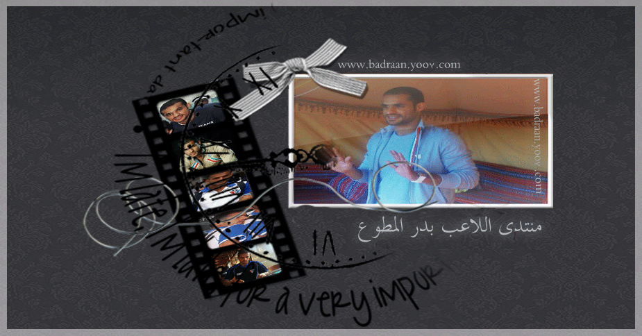 منتدى اللاعب بدر المطوع
