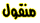 De